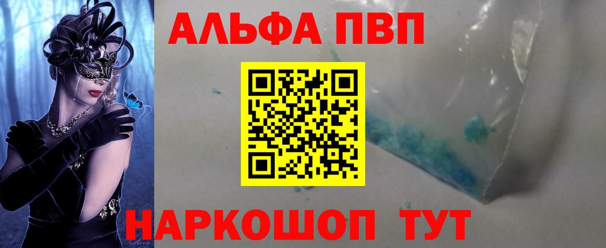 Альфа ПВП  Вход с VPN  Шелехов  А ПВП кристаллы  Alpha PVP мука 