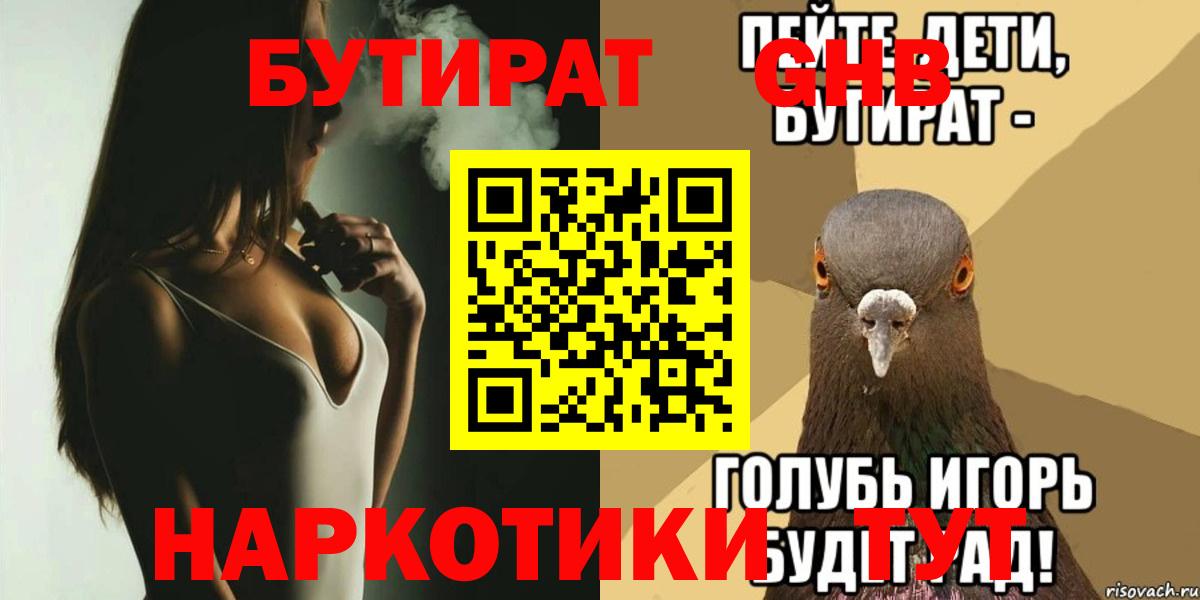 БУТИРАТ 1.4BDO  Вход с VPN  Шелехов 