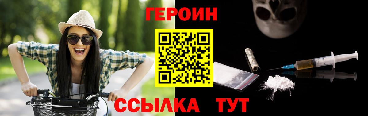 Героин Heroin  ГЕРОИН  Шелехов  Вход с VPN 