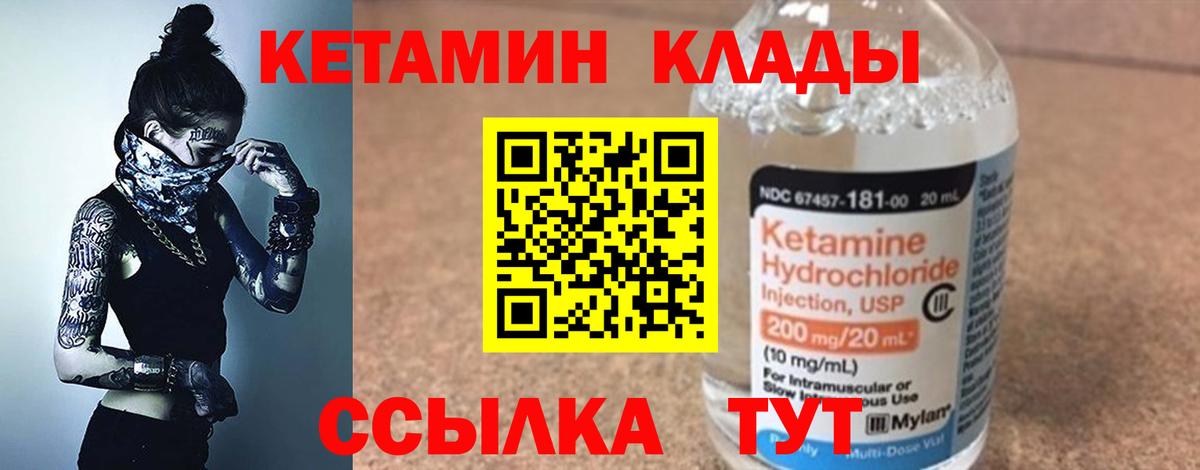 КЕТАМИН ketamine Шелехов
