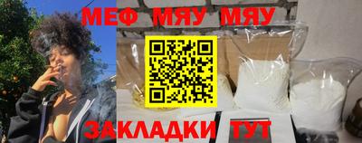 мяу мяу кристалл Волжский