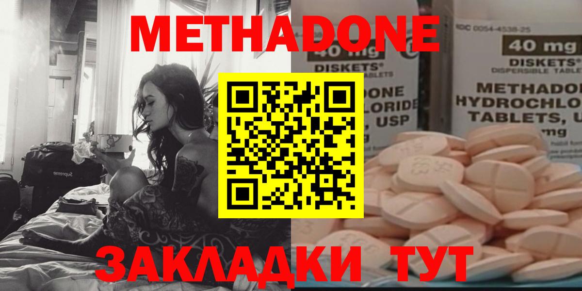 МЕТАДОН methadone  Вход с VPN  МЕТАДОН кристалл  Шелехов 