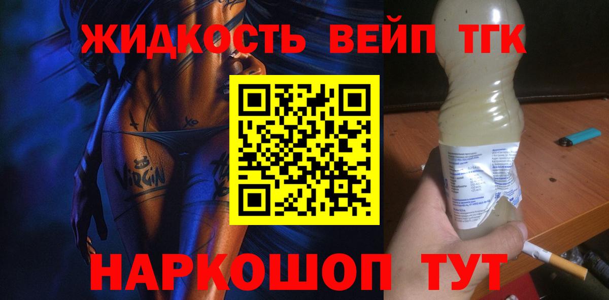 Шелехов  наркота  Вход с VPN  Дистиллят ТГК вейп 
